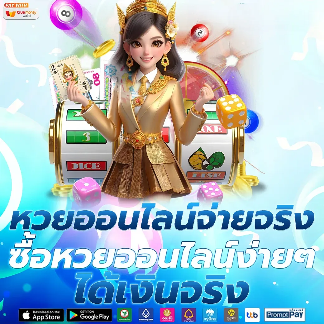 หวย 3 ตัวตรง