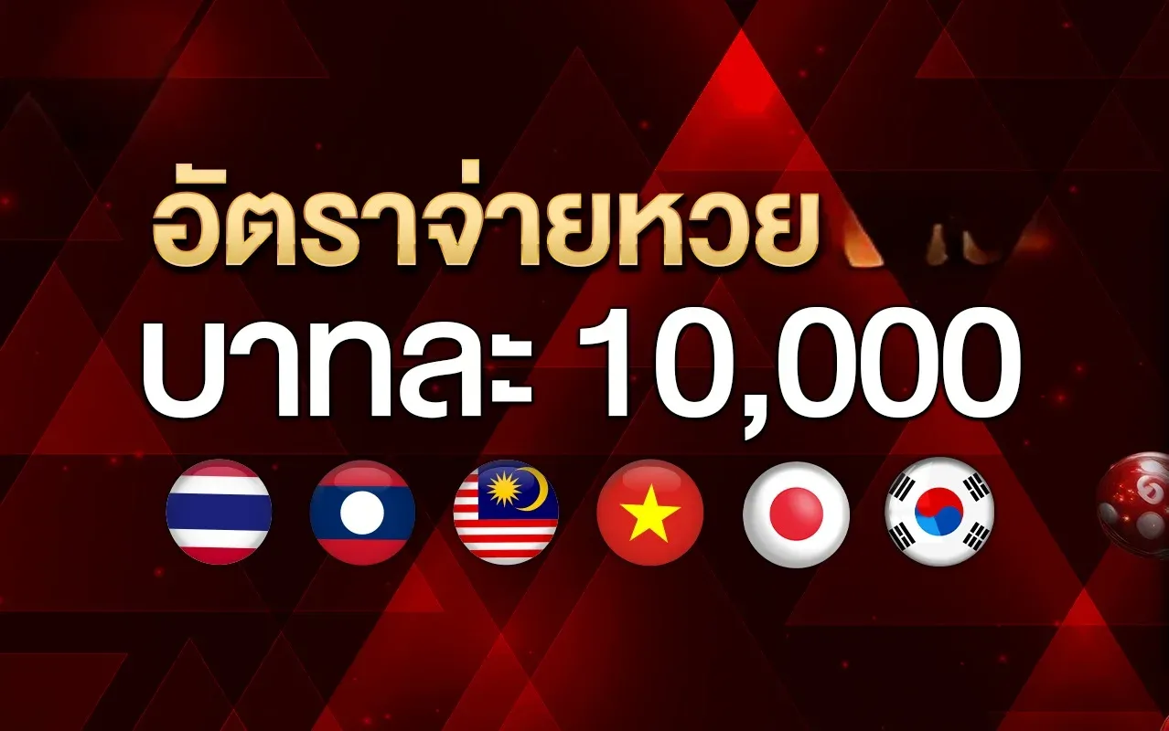 หวย 3 ตัวตรง